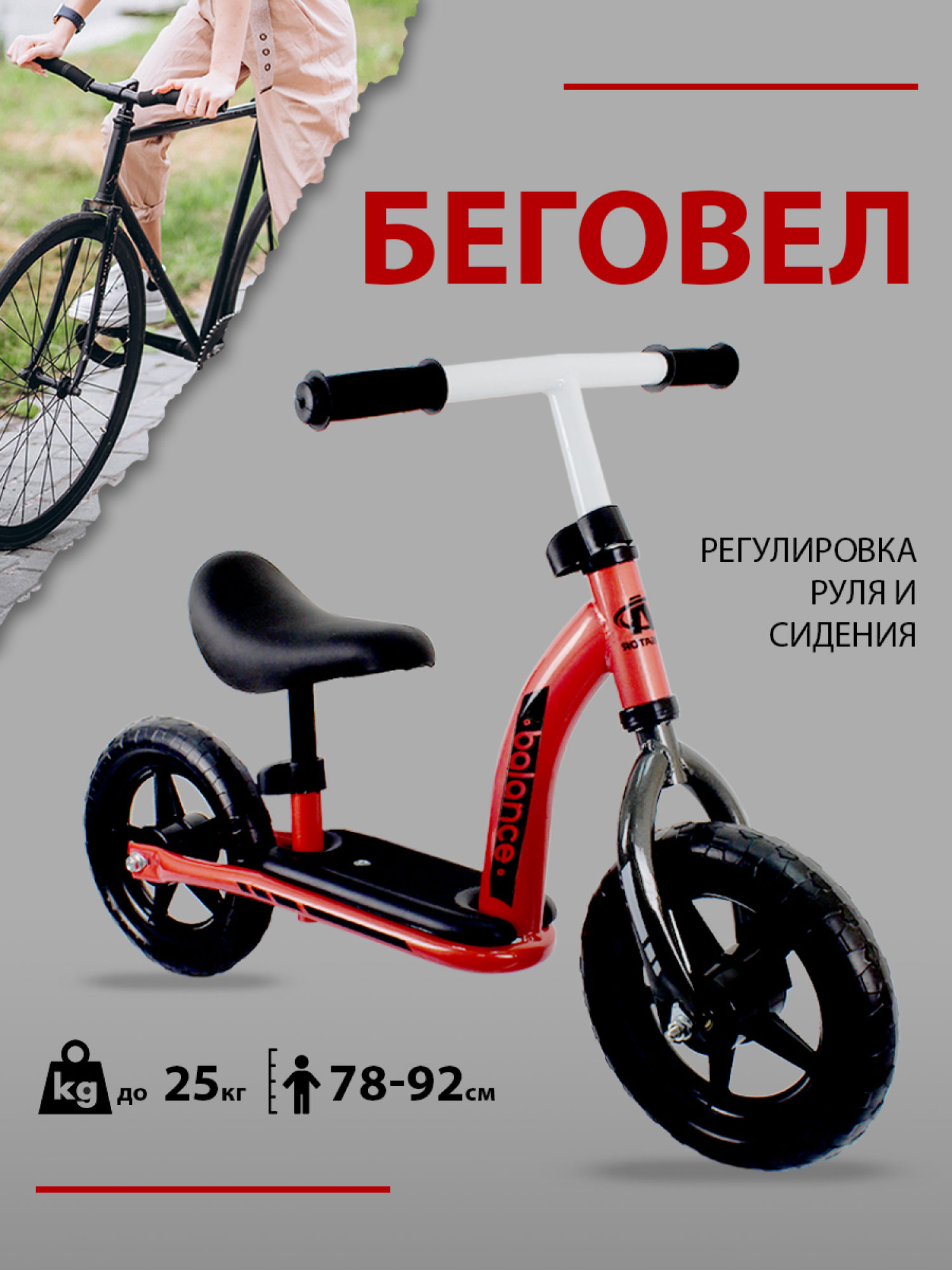 Беговел от 3 лет детский, для малышей, велобег NAVIGATOR Balance, колеса 10"