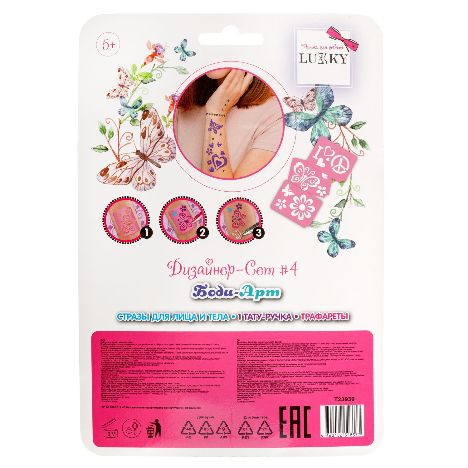 Lukky"Дизайнер-Сет" #4 набор для боди-арта с 1 тату ручкой, трафаретами, стразами для лица и тела, цвет фиолетовый,блистер