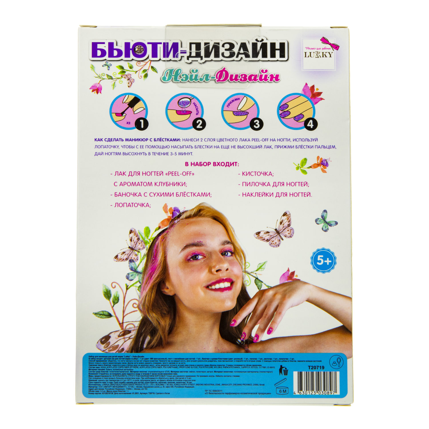 Lukky Бьюти-Дизайн наб.д.маникюра "Нэйл-Дизайн" с лаком д.ногтей peel-off 068 Ярко-Розовый,с аром.клубники,бан.с розовыми сух.блёстками,лист.с наклейк