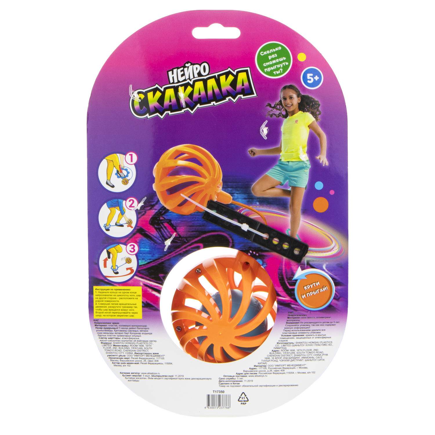 Нейроскакалка 1TOY скакалка детская на ногу, 85 см
