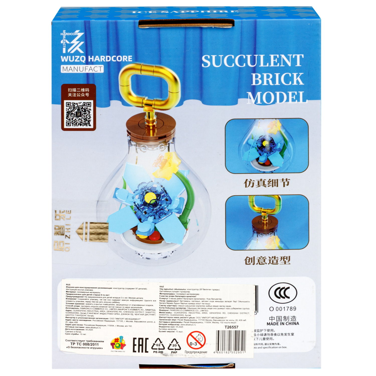 Конструктор 1TOY Blockformers "Голубой цветок в лампе", 97 деталей