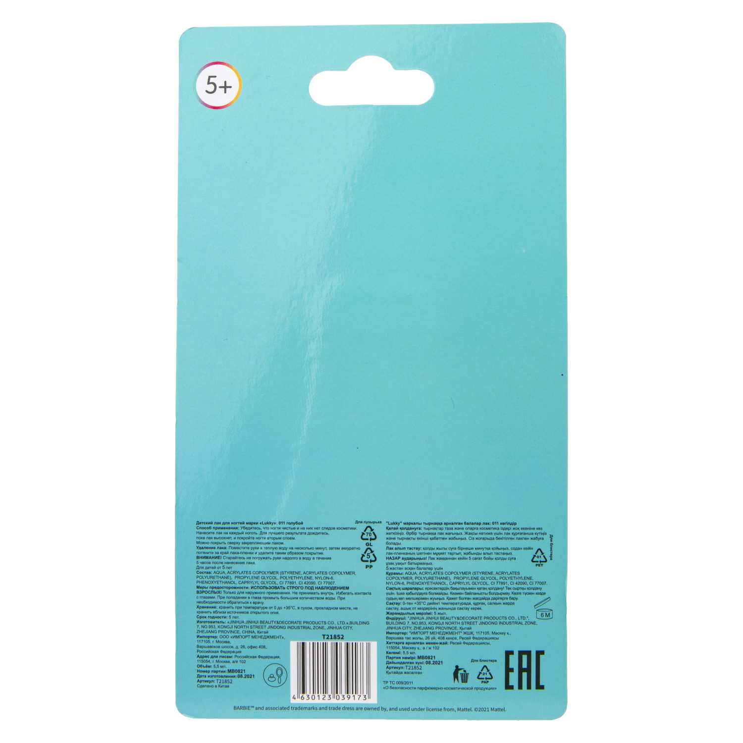 Barbie EXTRA Лак Lukky ярко-голубой, блистер, объем 5,5 мл.