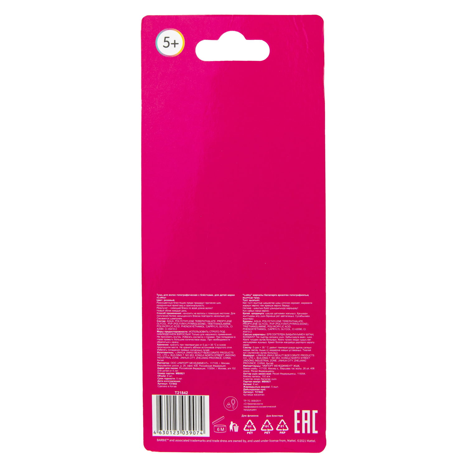 Детская тушь для волос от Barbie Extra и LUKKY с крупными голографическими блёстками разной формы, гель-глиттер для волос розовый