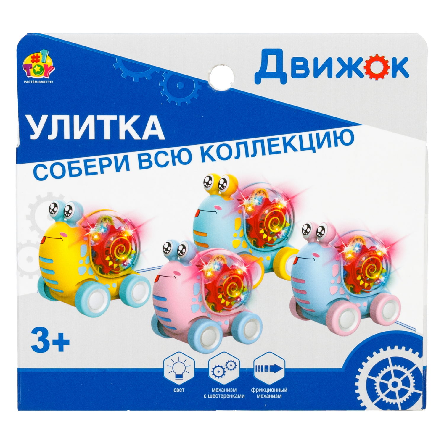 Игрушка прозрачная с шестеренками 1TOY Движок «Улитка», со светом, голубая