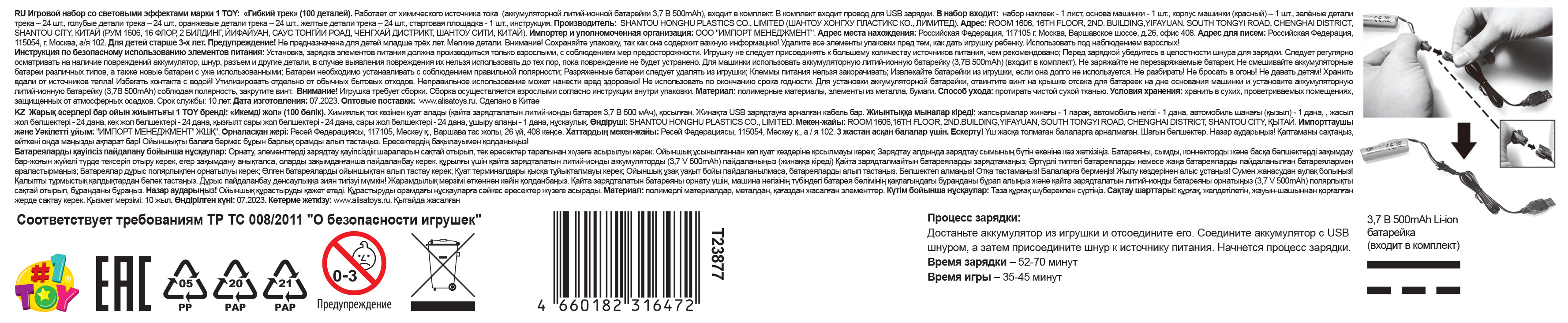 1TOY NEXTREME Гибкий трек 100 деталей, внедорожник красный с аккумуляторной батареей