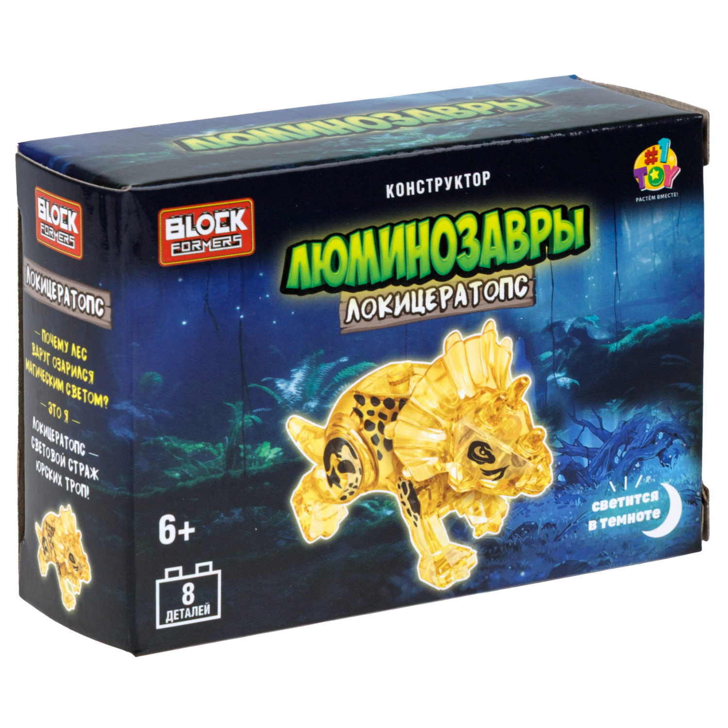Конструктор 1TOY Blockformers Люминозавры, 8 видов