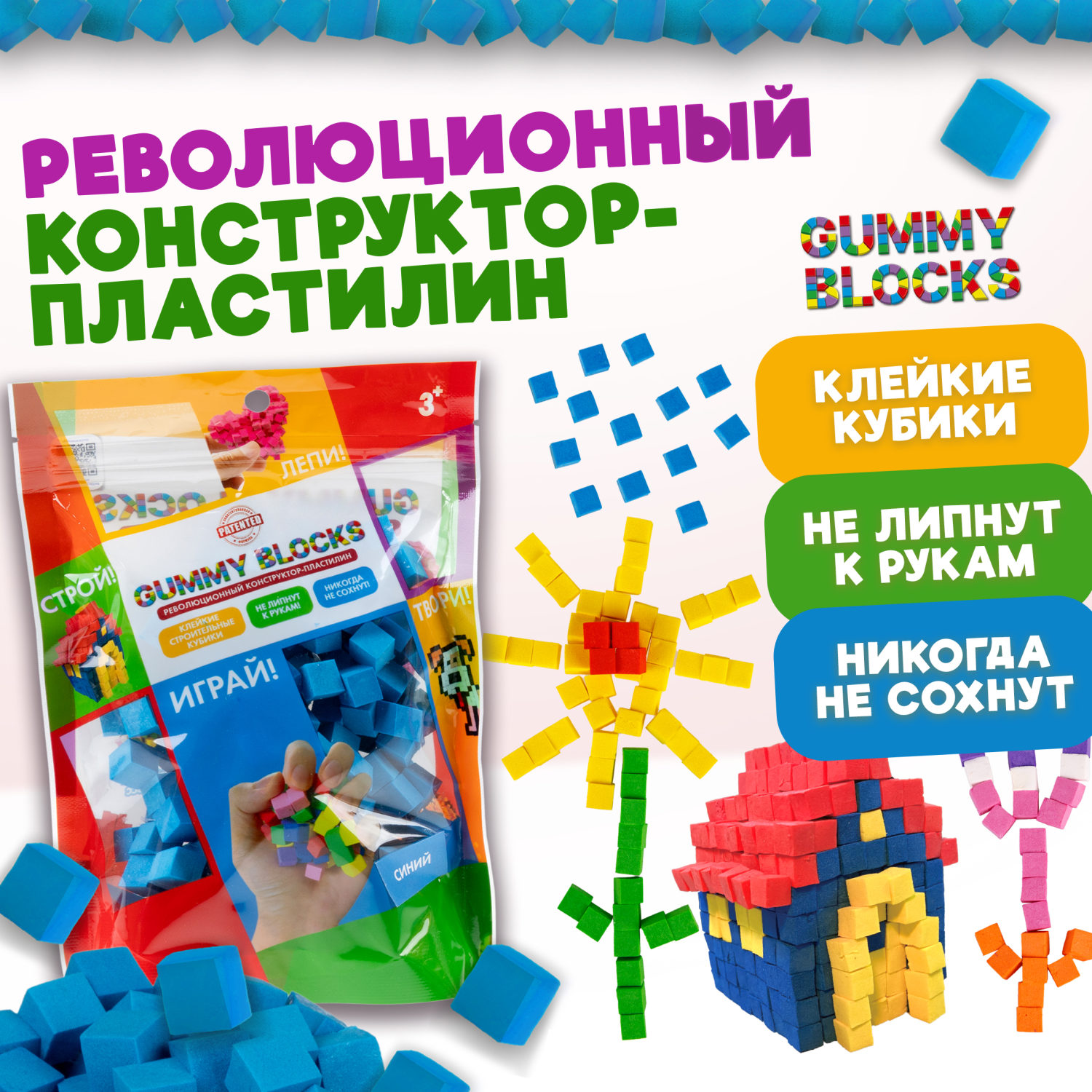 Конструктор-пластилин Gummy Blocks липучка, липкий, мягкий, синий