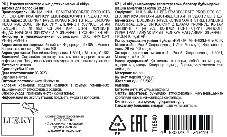 Lukky Fashion набор невидимок для волос, блестящие, 24 шт, 3 цветав наборе, цвета в ассортименте