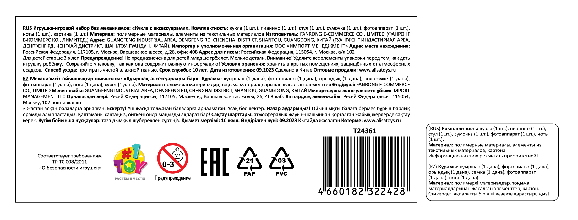 Alisa Kawaii mini, набор "Пианистка", кукла 15,2 см