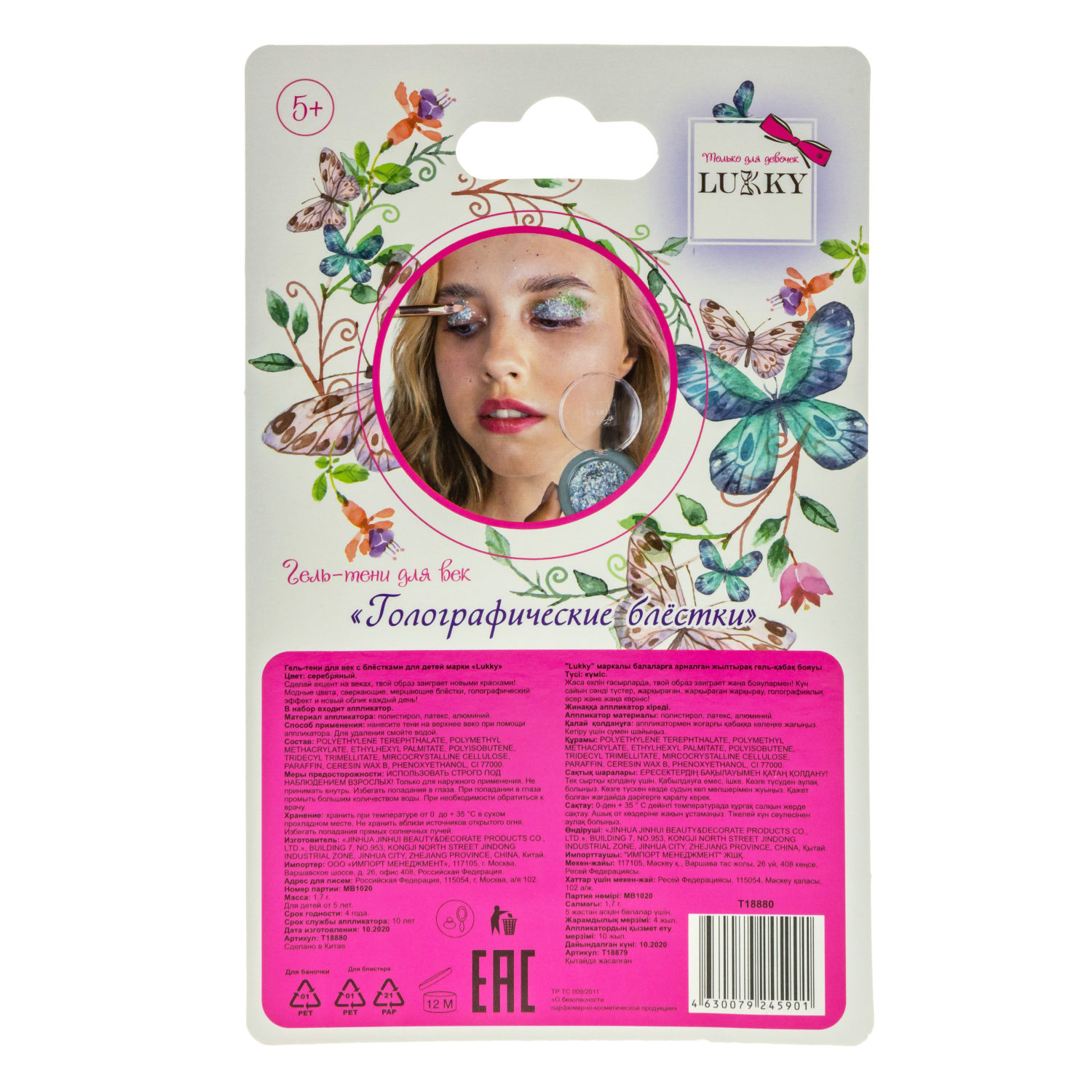 Lukky гель-тени д.век с блёстками и голограф.полумесяцами,цвет:серебряный,с аппликатором,2,5 г,блистер