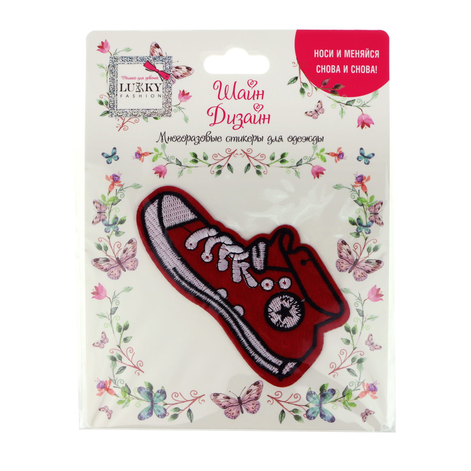 Lukky Fashion Шайн Дизайн, многоразовые стикеры для одежды, 1шт, Кеды, 11,5х6,6см
