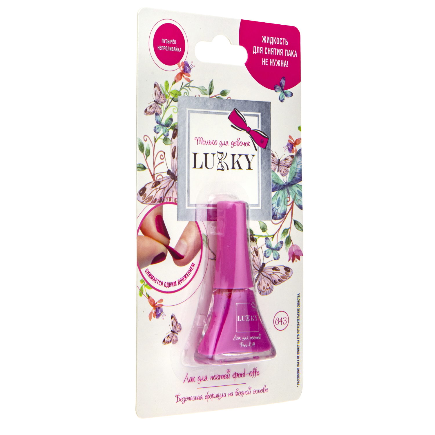 Лак для ногтей детский для девочек на водной основе LUKKY, плёнка, 043 пастельно-розовый 