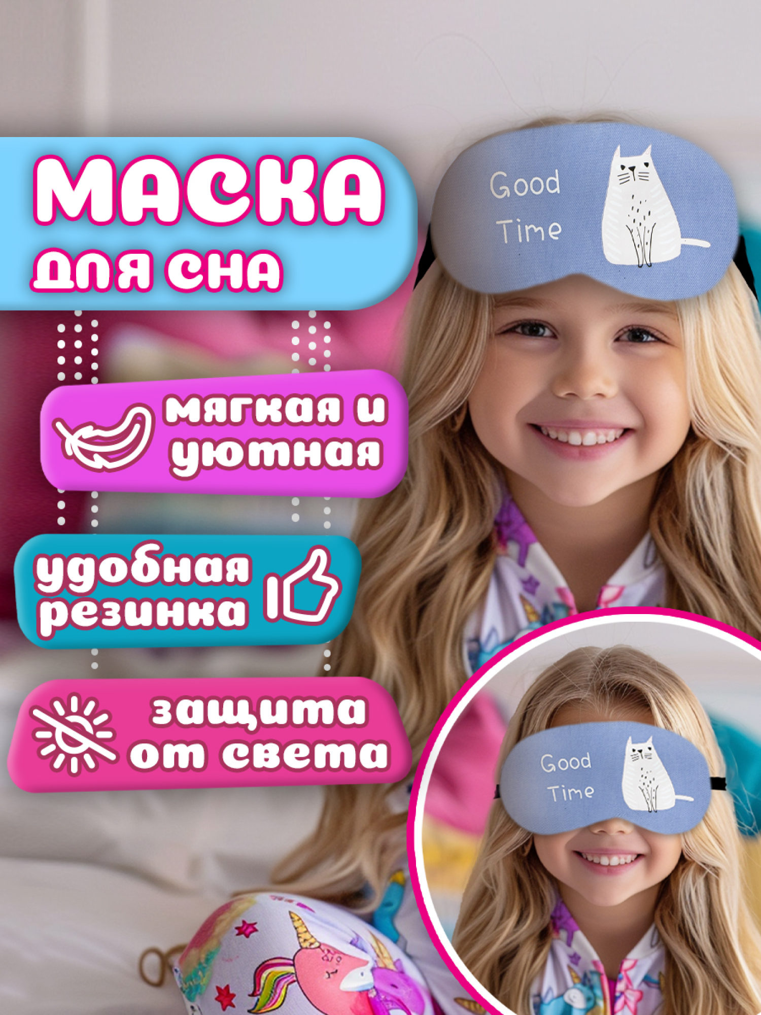 Маска для сна Lukky Fashion "Котик Goog Time"