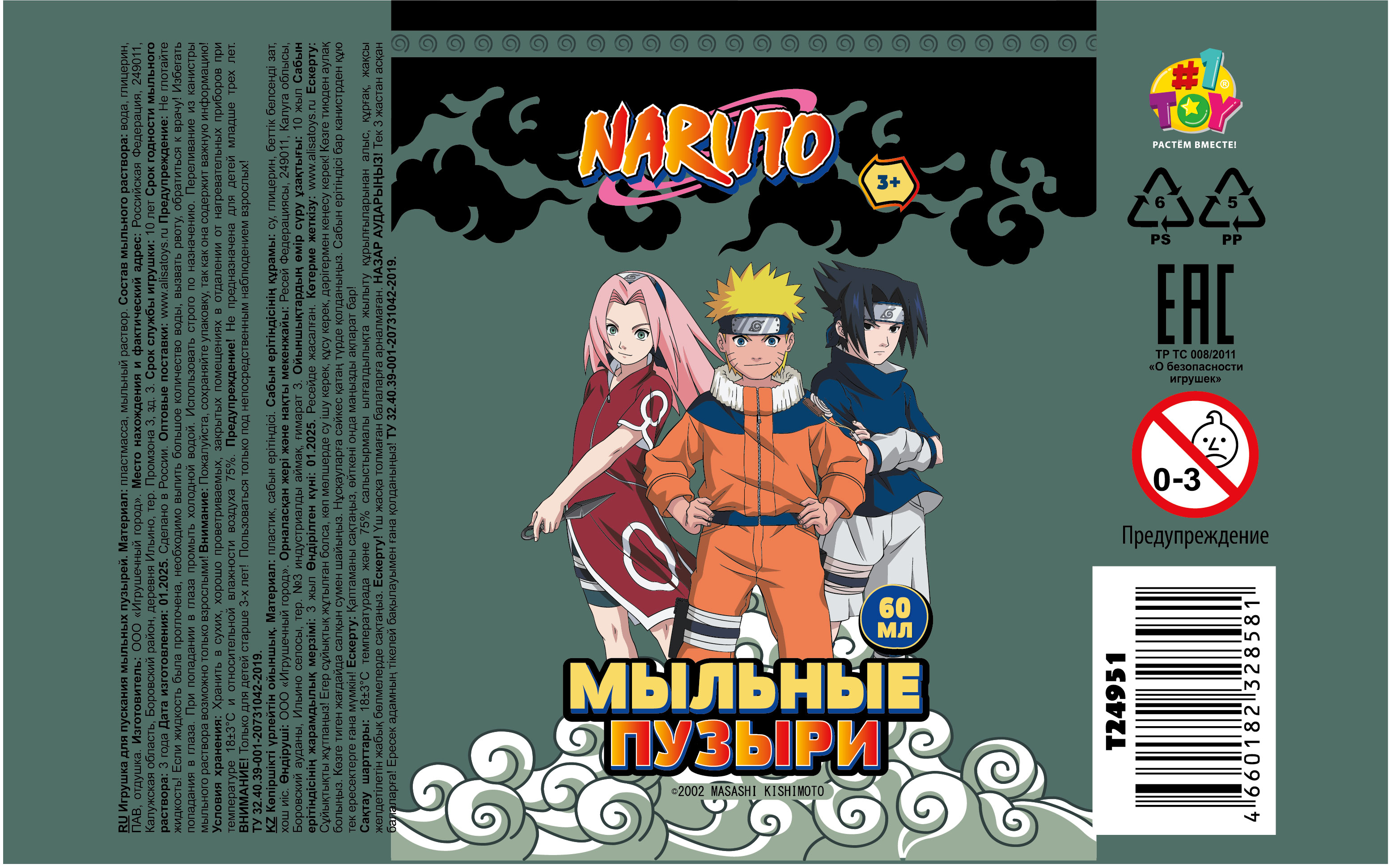 Наруто, мыл. пуз., 60 мл, 36 шт в д/б (23,5*23,5*11,5)