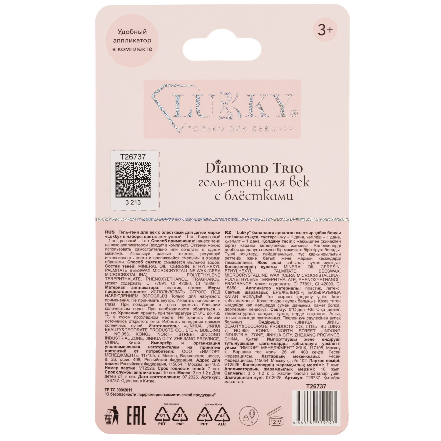 Гель-тени для век с блёстками Lukky Diamond Color Pastel, 3 цвета, 3,6 г