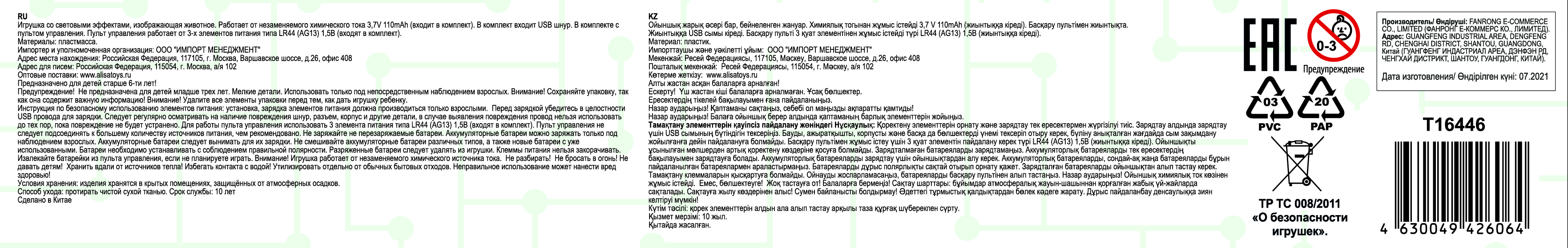 Интерактивная игрушка на пульте управления 1TOY Гигантская сколопендра со световыми эффектами