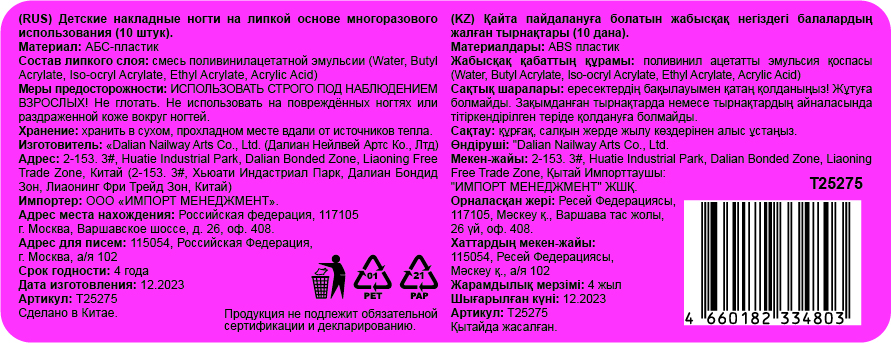 Набор накладных ногтей на клеевой основе Lukky Нэйл-Арт Pedicure style #8, Golden Stars, 10+