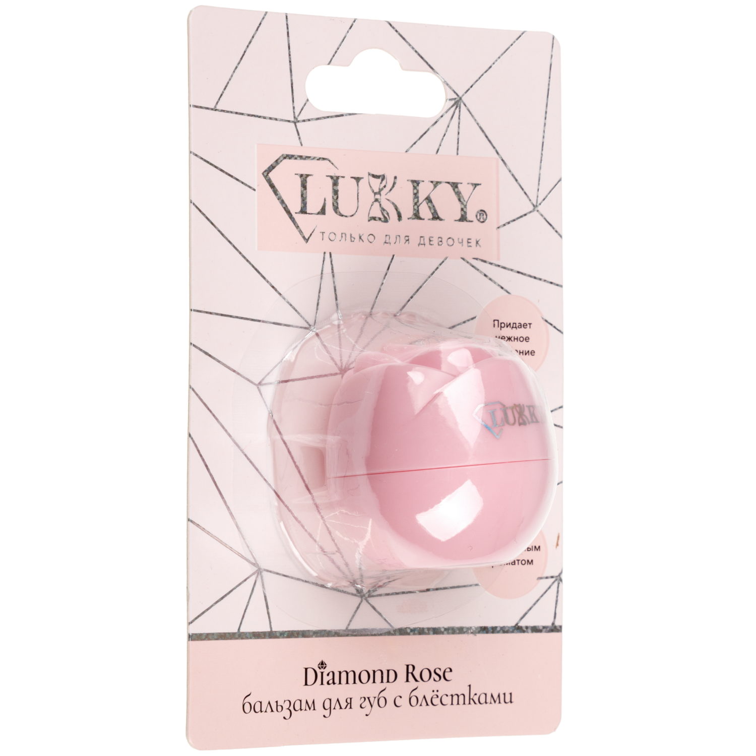 Бальзам-яйцо для губ с блёстками Lukky Diamond Rose, Розовая нежность, с ароматом,8 г