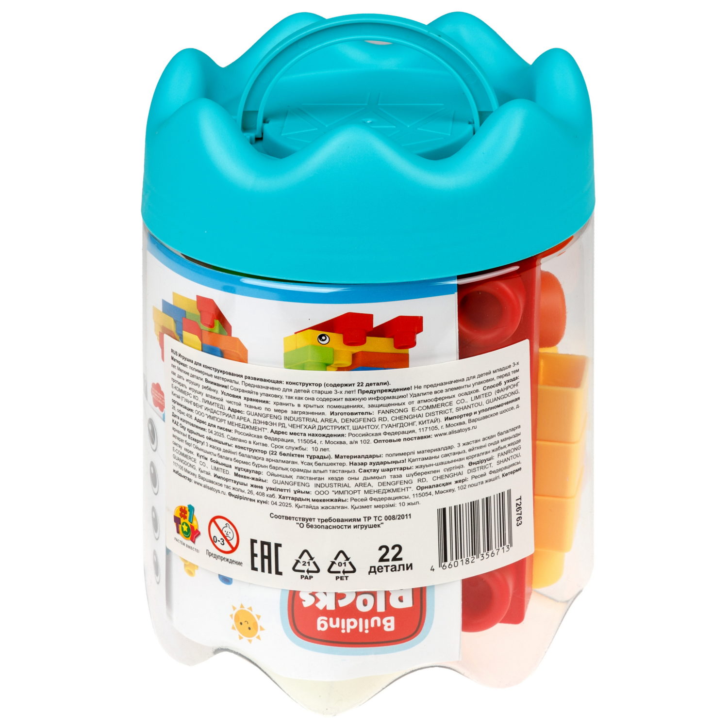 Мягкий конструктор 1TOY 22 деталей, в банке