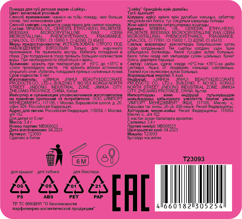 Губная помада матовая для губ LUKKY Матовый шёлк розовая, женская, детская, для девочек