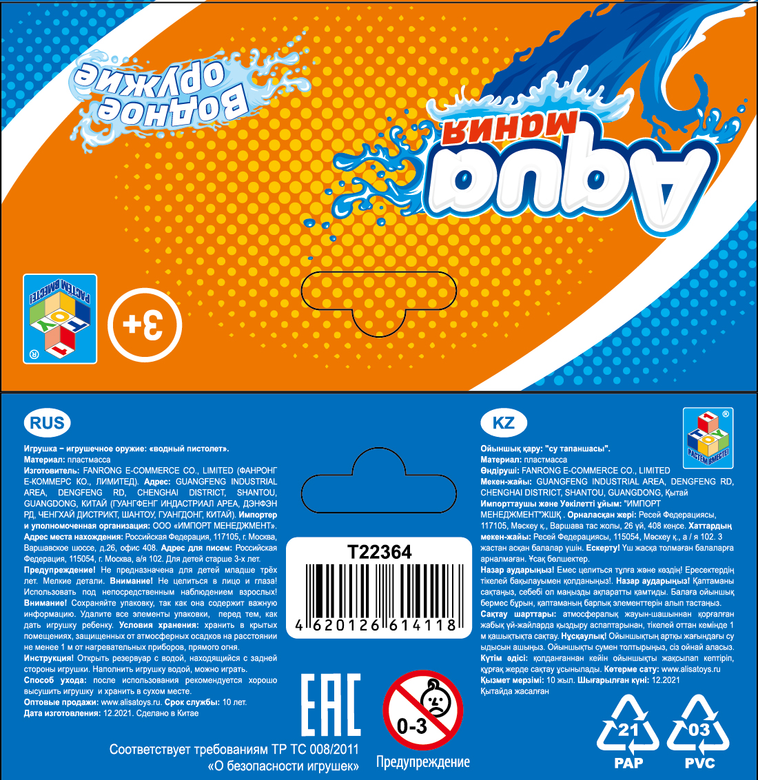 1TOY Аквамания водное оружие 15 см, прозрачный