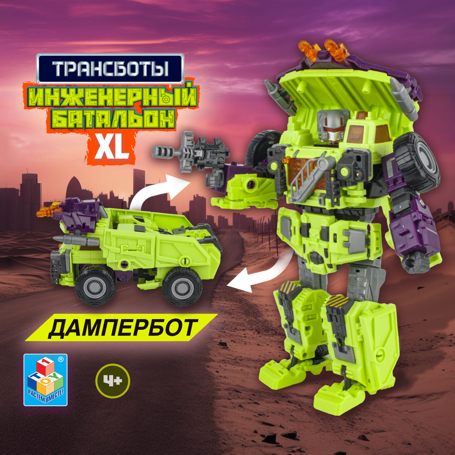 Трансформер 1TOY Трансботы "Инженерный батальон XL: Мега Дампербот"
