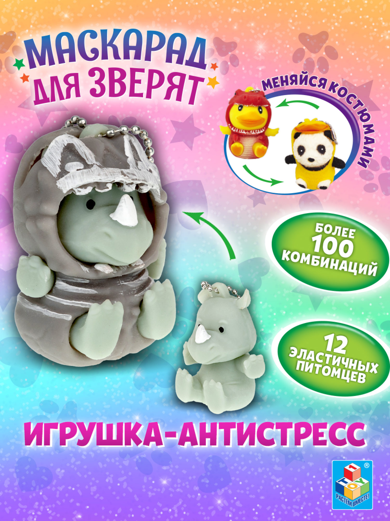Игрушка антистресс для рук 1TOY Маскарад для зверят носорог - дракоша , мягкая, резиновая, сквиш, жмякалка, мялка, брелок детский, для взрослого