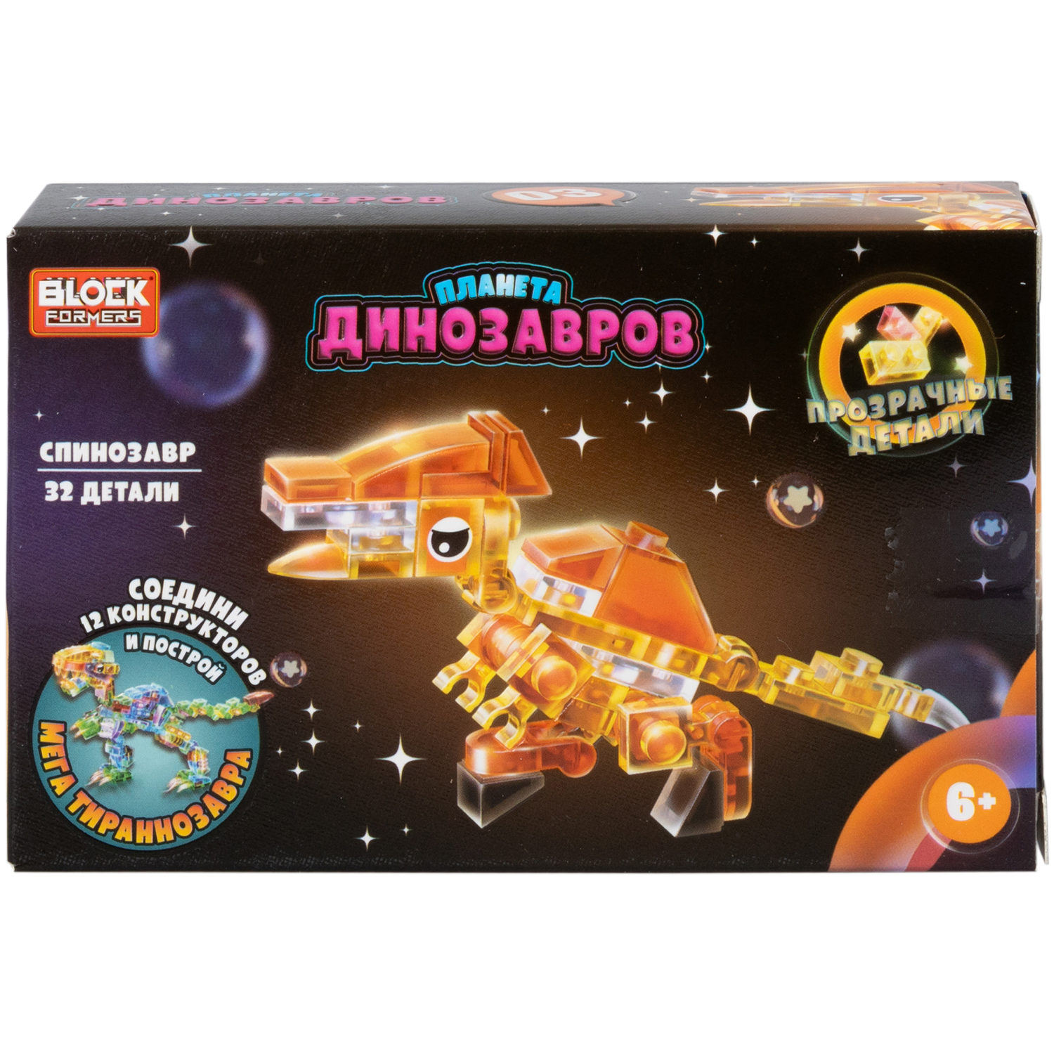 1Toy Blockformers "Планета динозавров" прозрач. блоки  (д/б 12 шт., в асс. 12 видов, коробка)