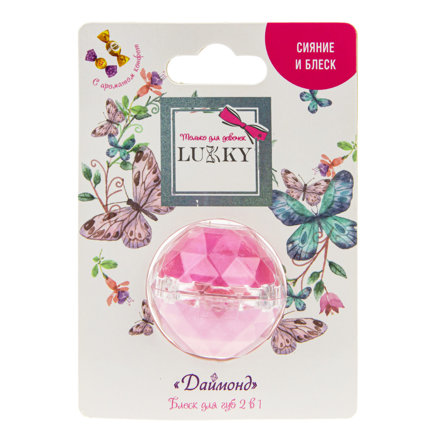 Блеск для губ с ароматом конфет Lukky Даймонд, 2 цвета: фуксия и розово-сиреневый, бальзам для губ увлажняющий, 10 г