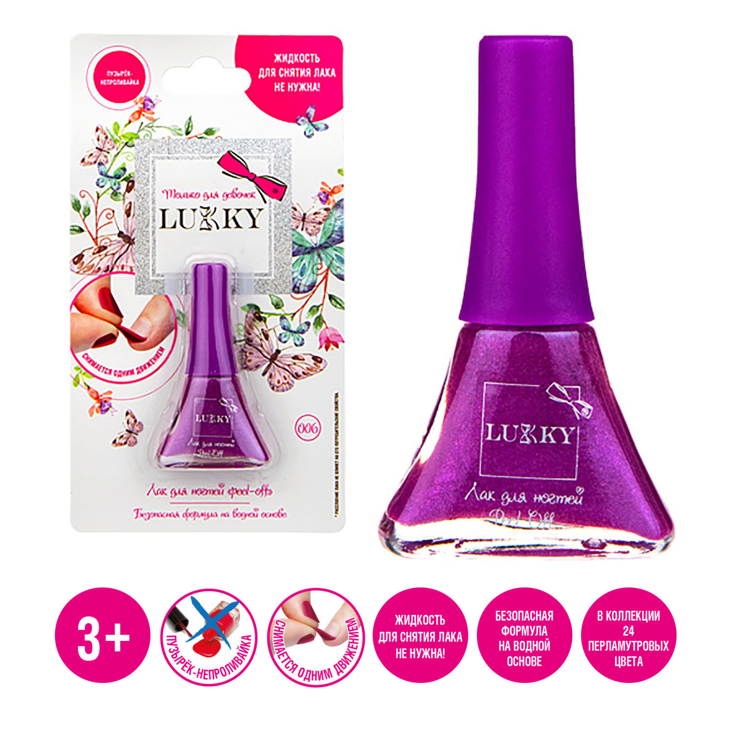 Лак для ногтей детский для девочек на водной основе LUKKY, плёнка, 006 темно-малиновый