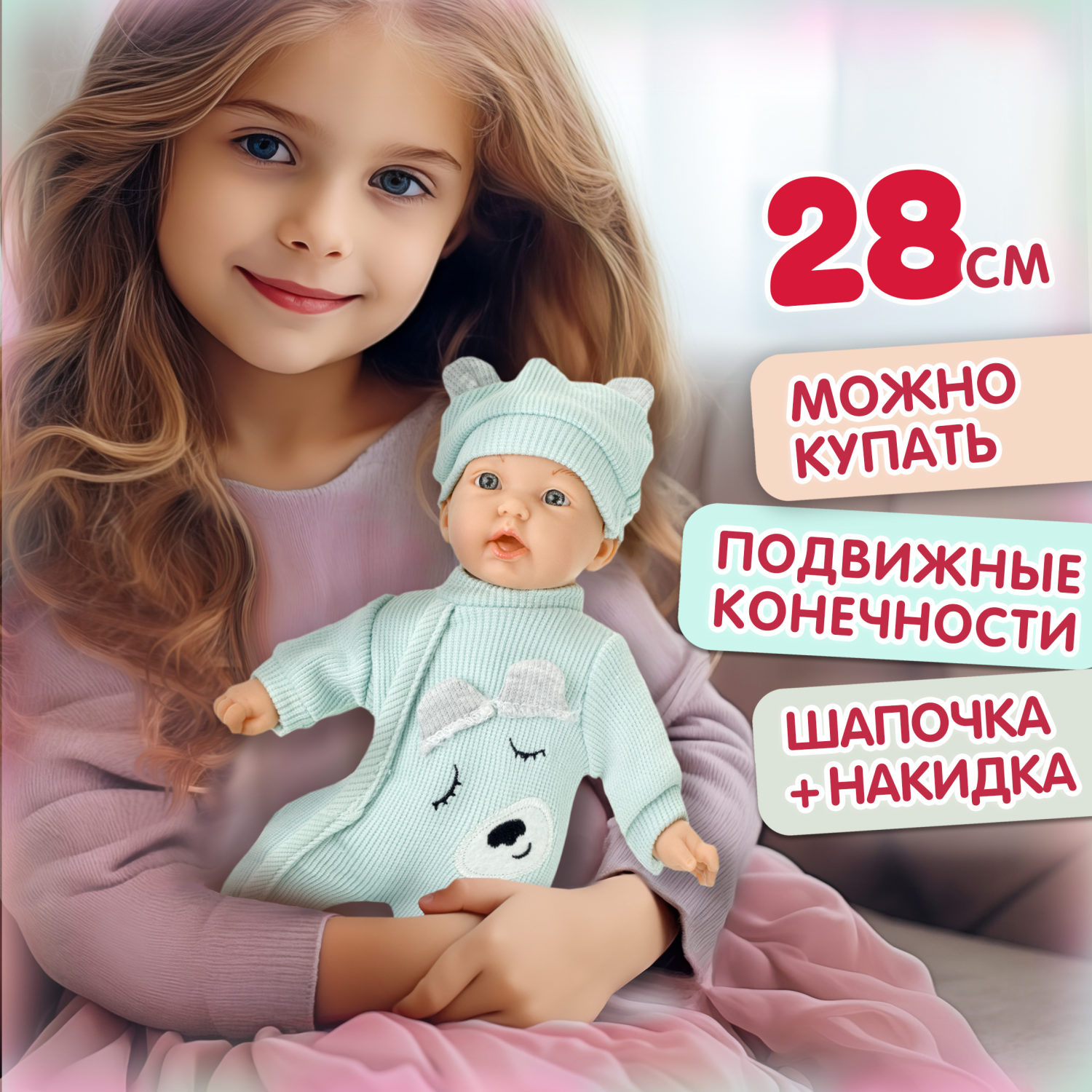 Пупс в голубом комбинезоне 28 см,с шапочкой и слюнявчиком