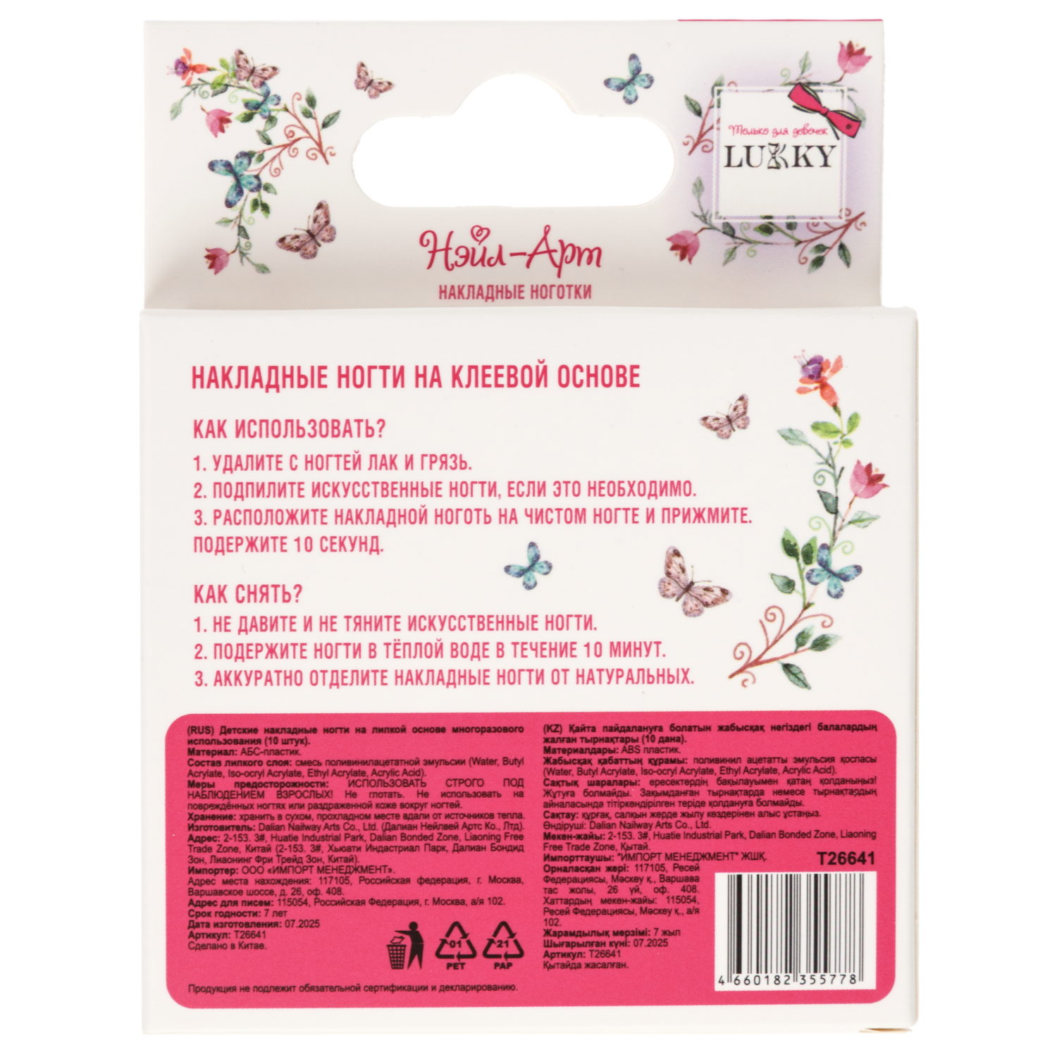 Детские накладные ногти Lukky Нэйл-Арт Emodji на липкой основе, 3-10 лет