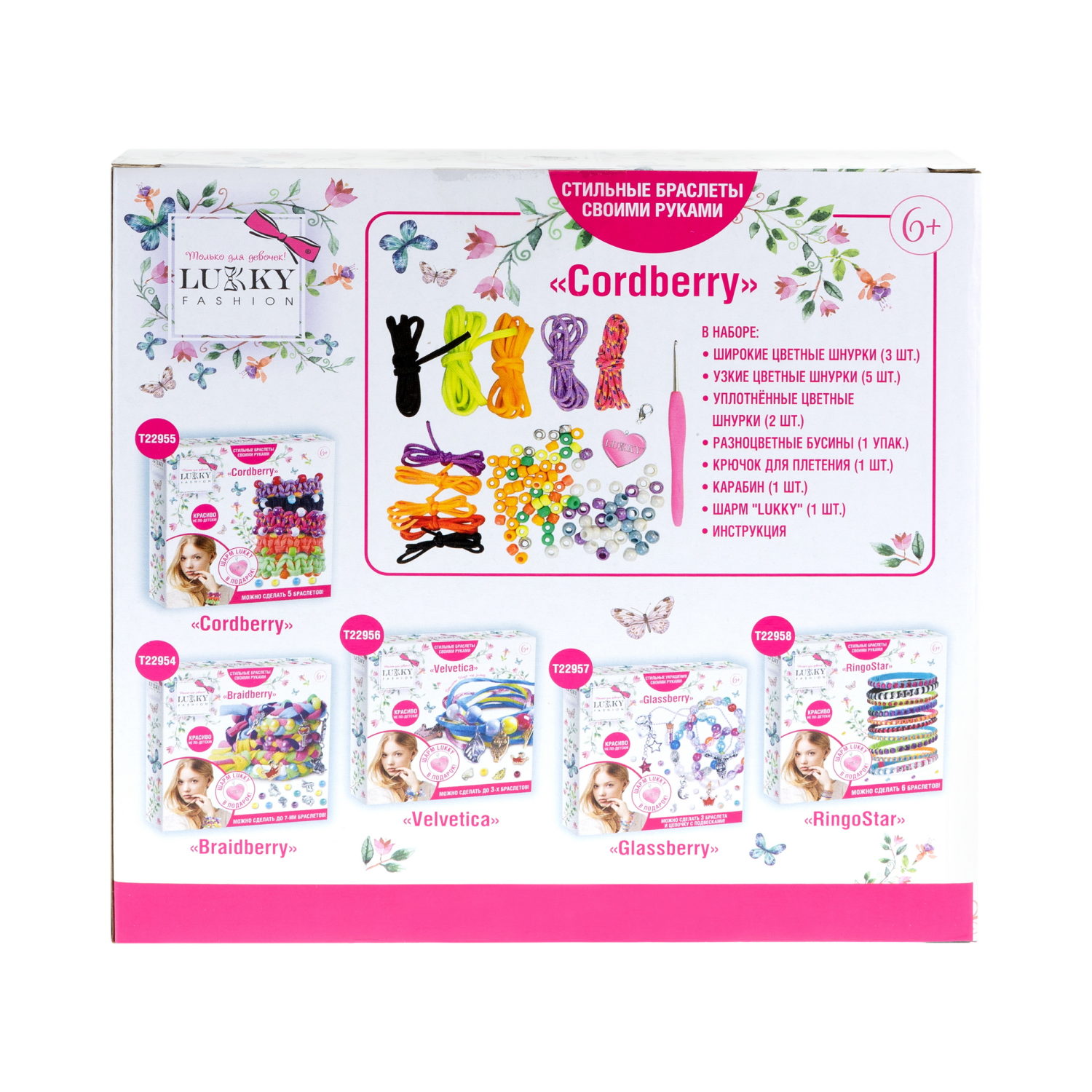 LUKKY FASHION Набор для создания браслетов "Cordberry"