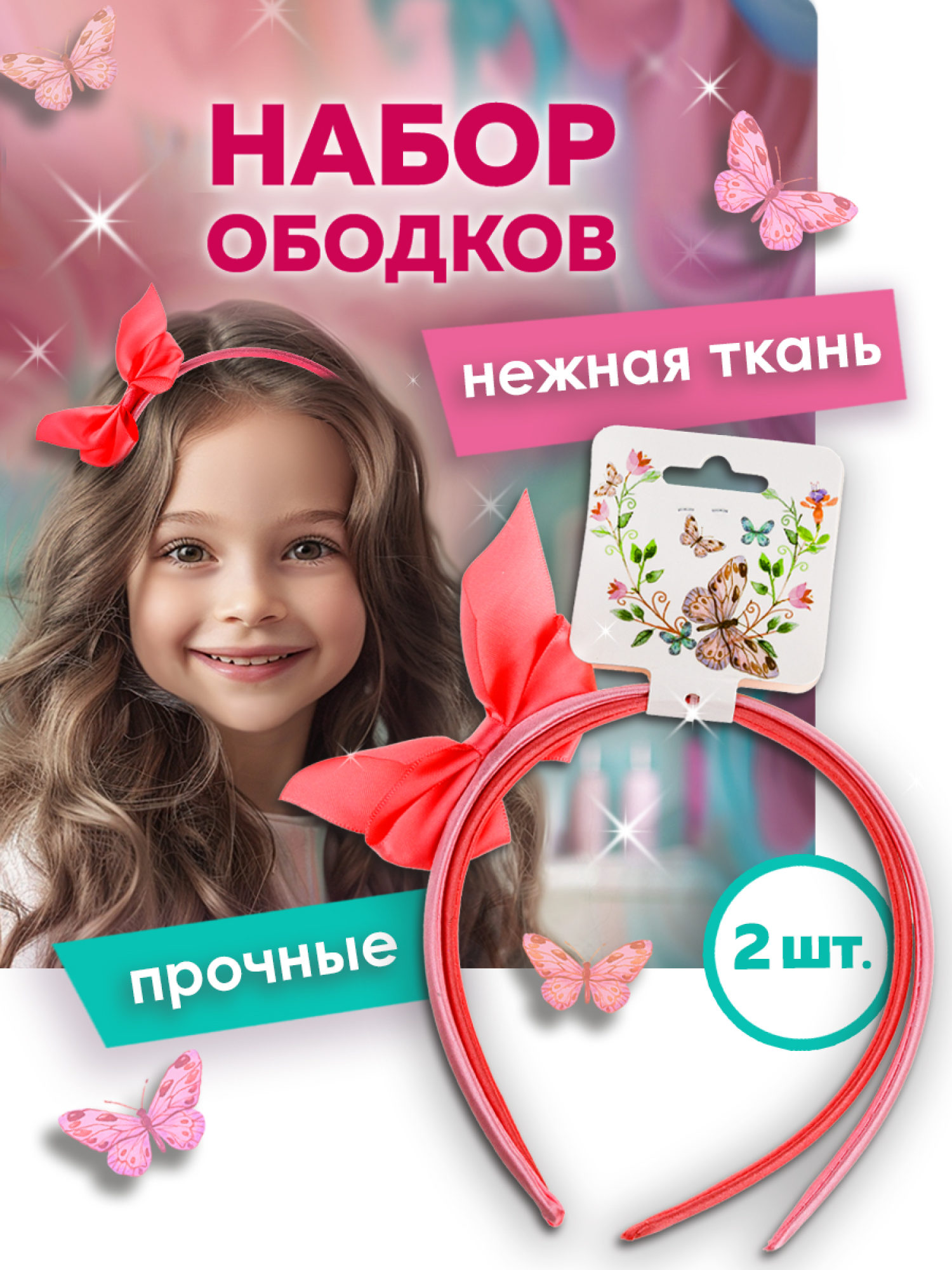 Lukky Fashion набор из 2 ободков с бантиком,  цвет розовый коралл, 1 шт