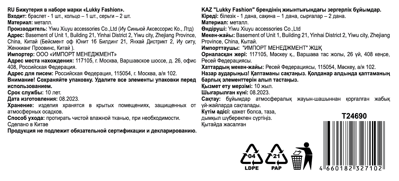 Набор украшений Lukky Fashion "Сердечки мини": браслет на руку, сережки-гвоздики, колечко, белый