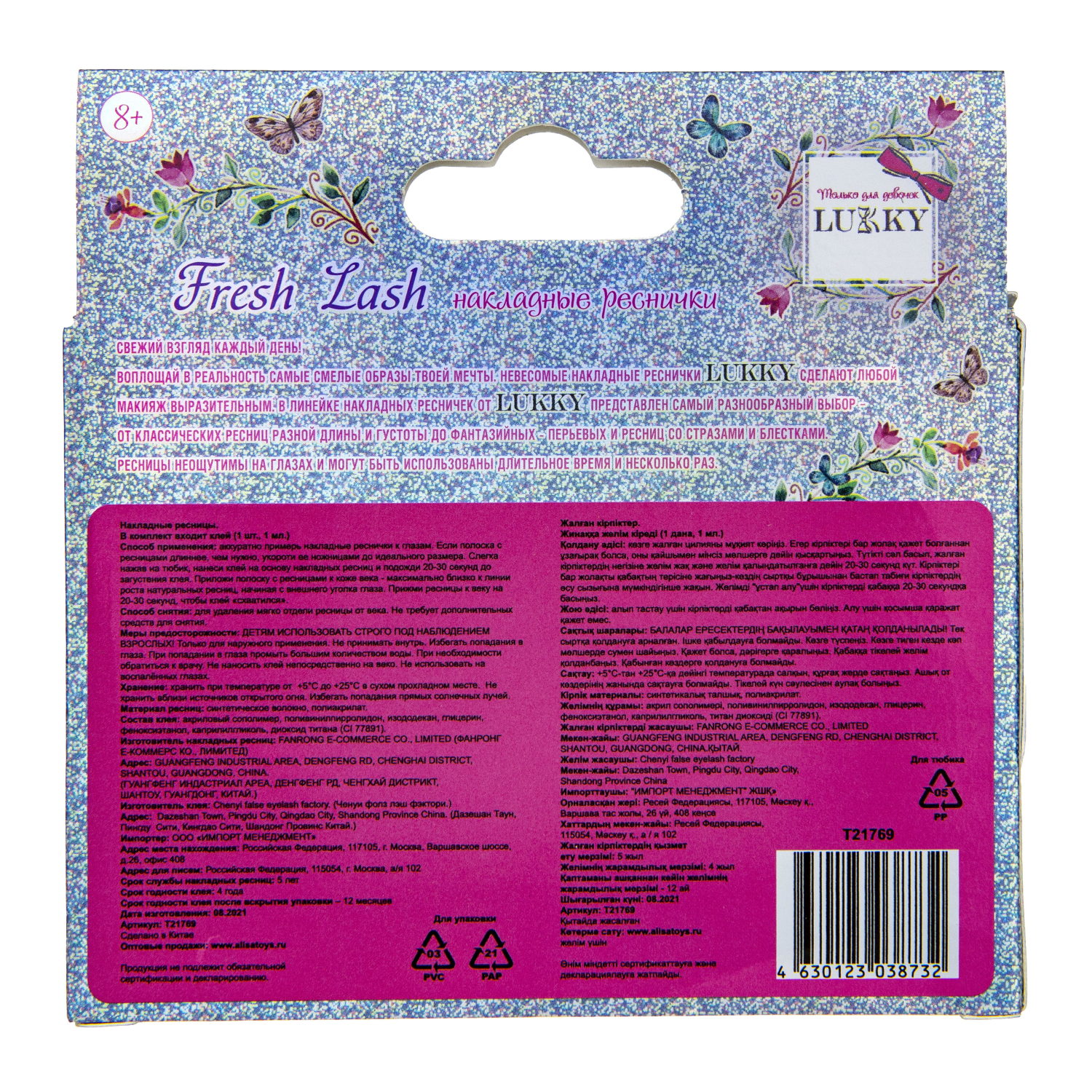 LUKKY  Fresh Lash, реснички накладные, DRAMA QUEEN, клей в комплекте, кор.