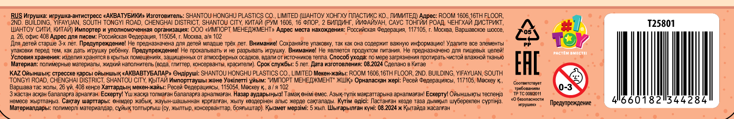 Акватубики 1TOY Кафешка: Молочный коктейль шоколадный, антистресс переливайка