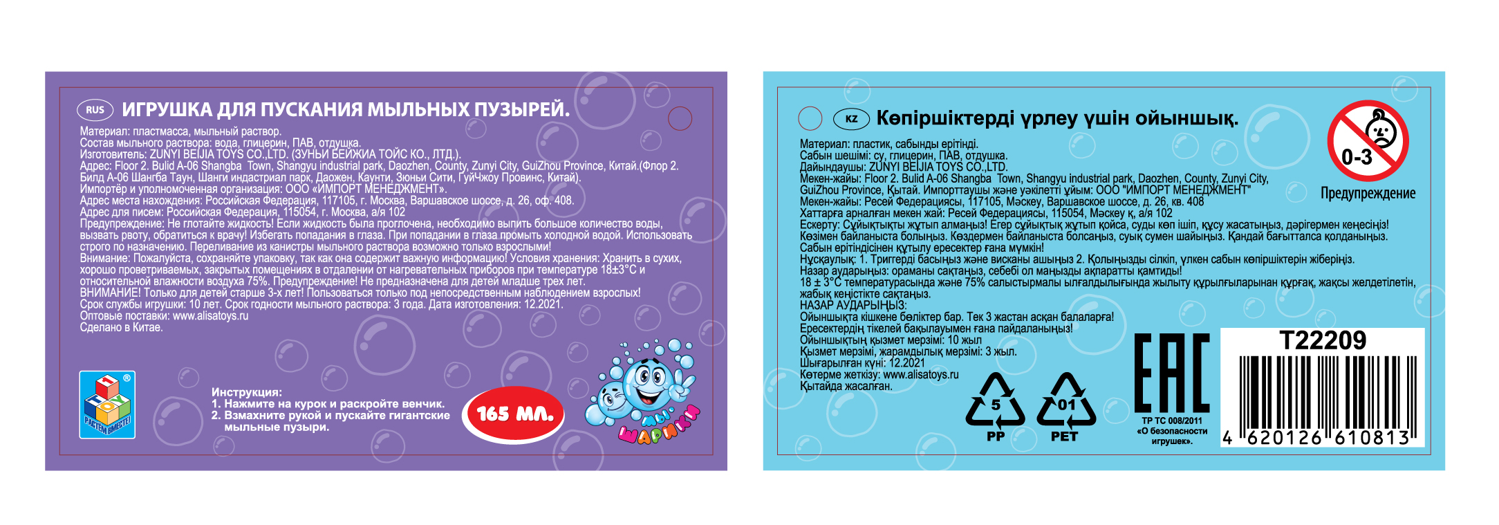 Мыльные пузыри гигантские 1TOY Мы-шарики! колба с раскладным элементом меч 165 мл