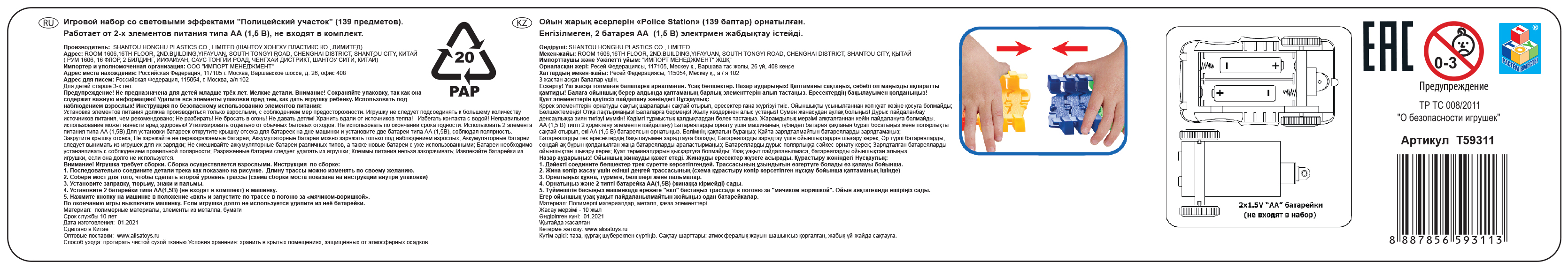 Игровой набор 1TOY Гибкий трек "Полиция", 139 деталей