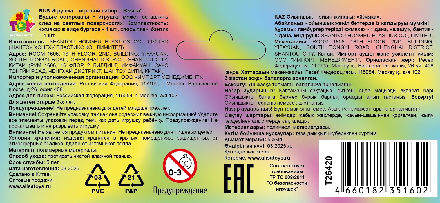 Таба сквиш 1TOY Крутой замес Глэмбургер, 6х6х4 см