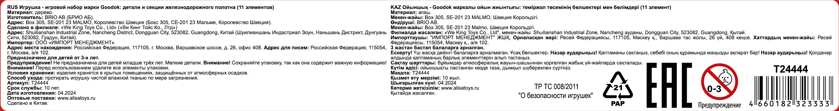 Рельсы для деревянной железной дороги 1TOY Goodok базовые с развилками и тупиками, 11 шт.
