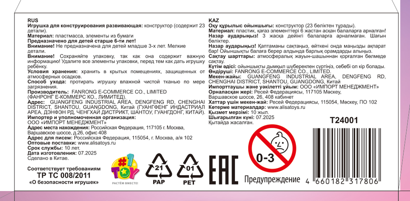 1Toy Blockformers "Сказочные пони", в ассортименте 6 видов