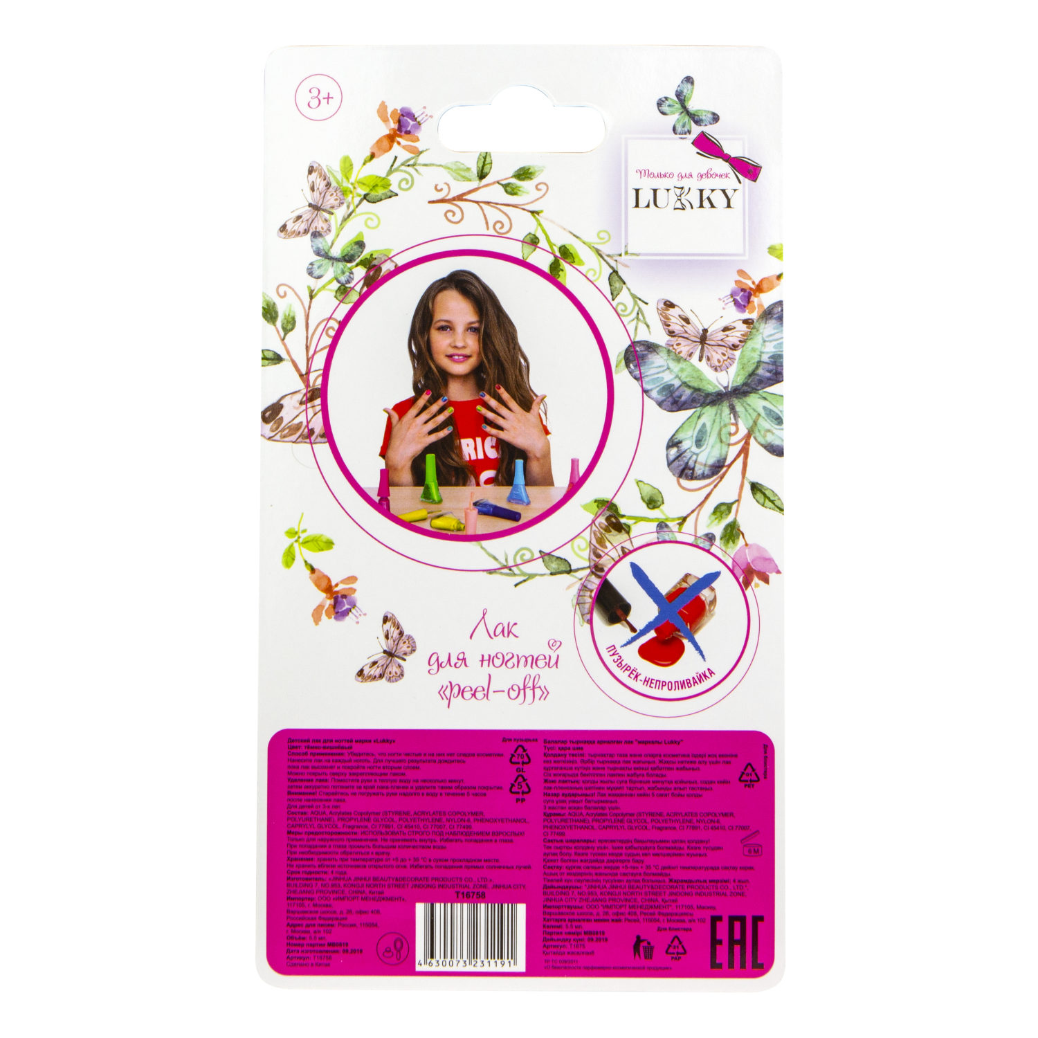 Лак для ногтей детский для девочек на водной основе LUKKY, плёнка, тёмно-вишнёвый