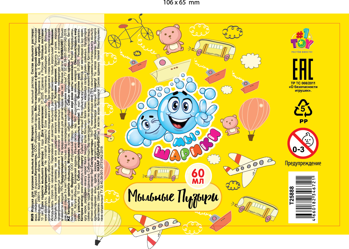 Мыльные пузыри 1TOY Мы-шарики!, 60 мл