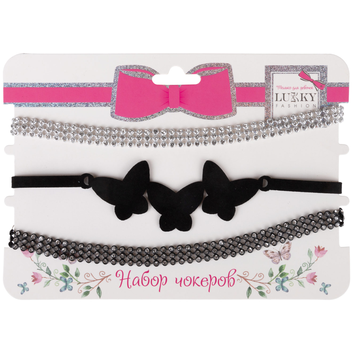 Lukky Fashion набор из трех чокеров с бабочками,карта