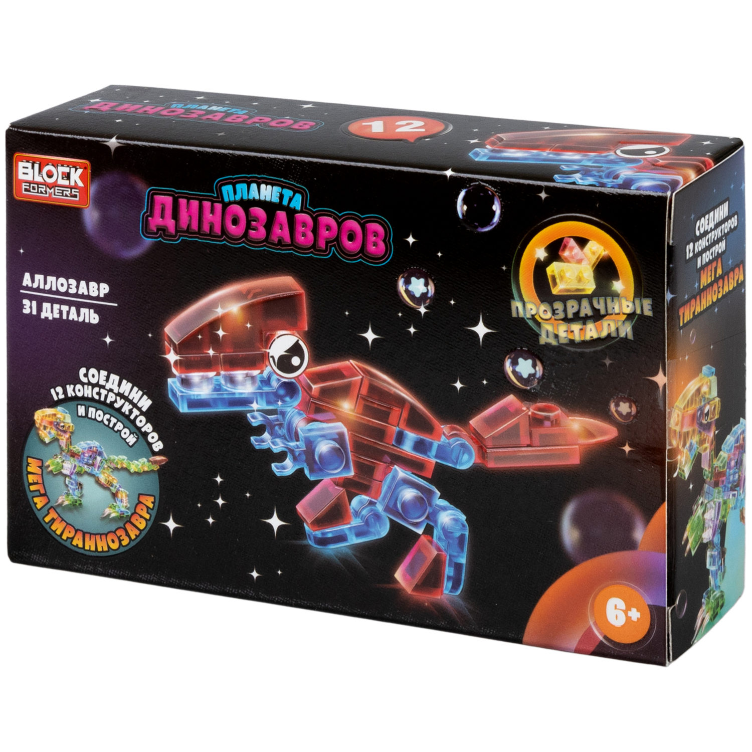 1Toy Blockformers "Планета динозавров" прозрач. блоки  (д/б 12 шт., в асс. 12 видов, коробка)