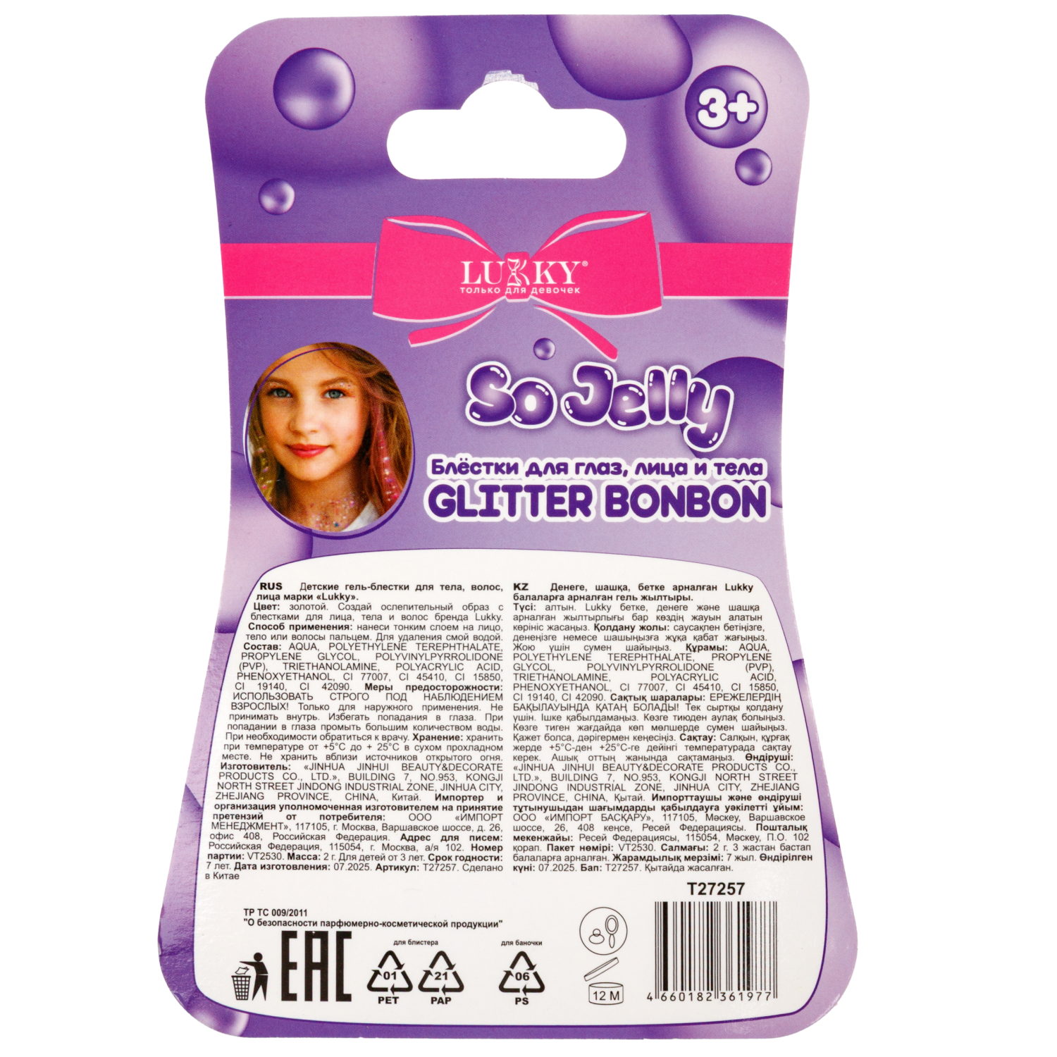 Блёстки для глаз,лица и тела Lukky Glitter BonBon прессованные, розовое золото, 2 г