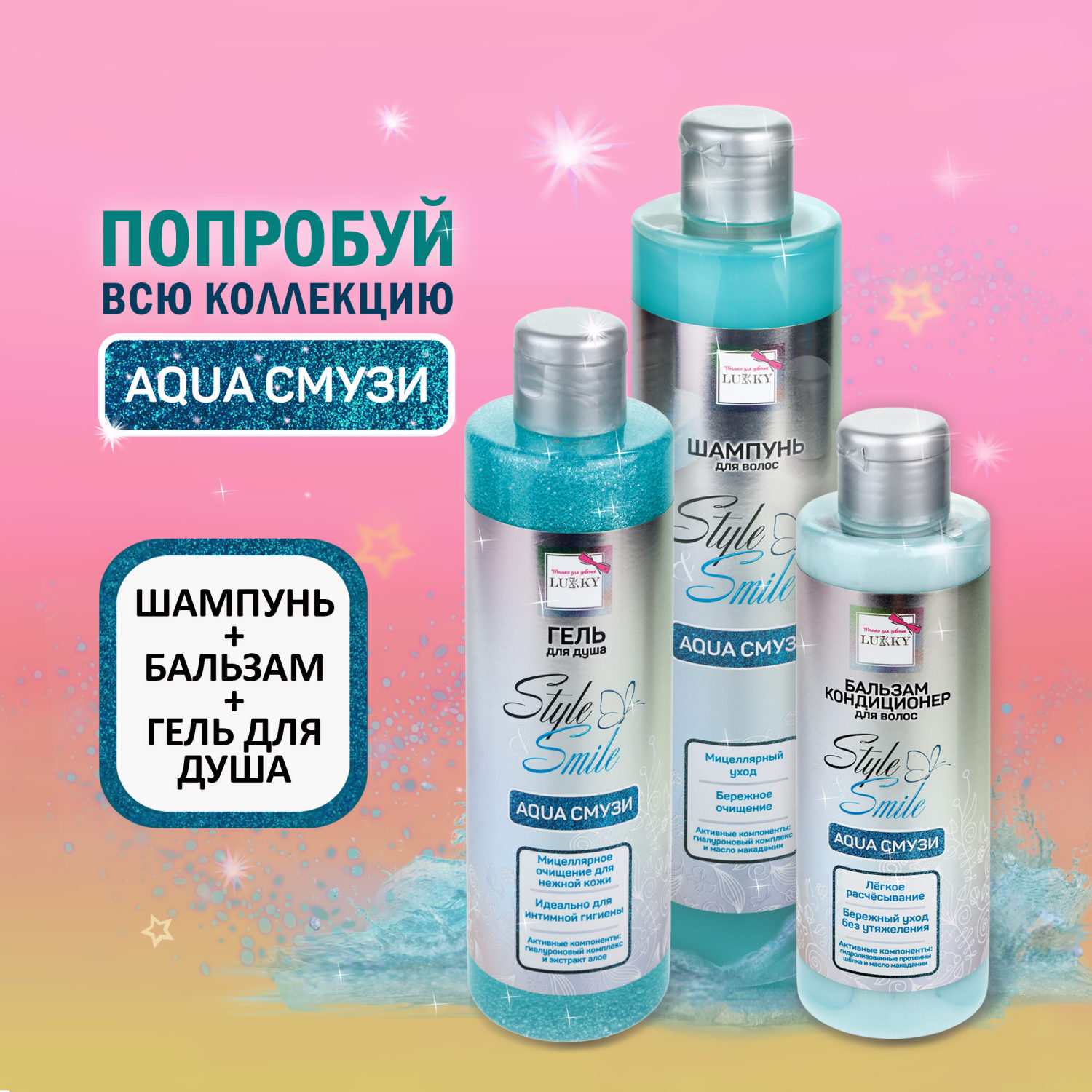 Шампунь для волос мицеллярный детский, для девочек, подростков "AquaСмузи", бережное очищение от Lukky Style&Smile, 350 мл