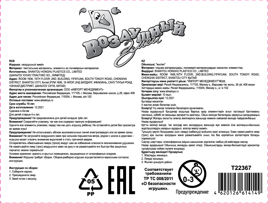 Воздушный змей 1TOY Истребитель 160x165 см