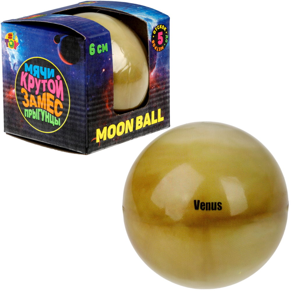 Мяч 1TOY Крутой замес Moon Ball планеты, 6 см, Венера